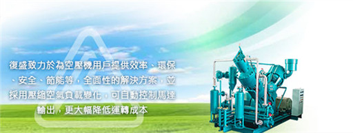 復(fù)盛新能源汽車專用空壓機(jī)